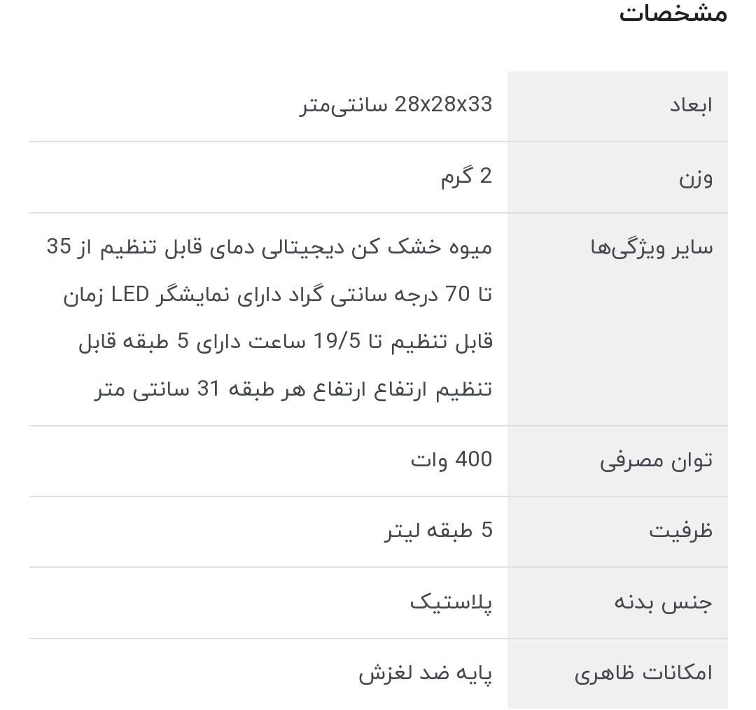 میوه و سبزی خشک کن ویداس مدلVIR-5121|سایر لوازم برقی|تهران, شمس‌آباد|دیوار