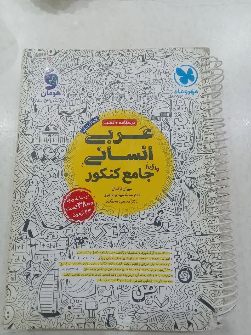 مجموع کتاب‌های تست کنکور رشته ادبیات و علوم انسانی|کتاب و مجله آموزشی|تهران, کیانشهر|دیوار