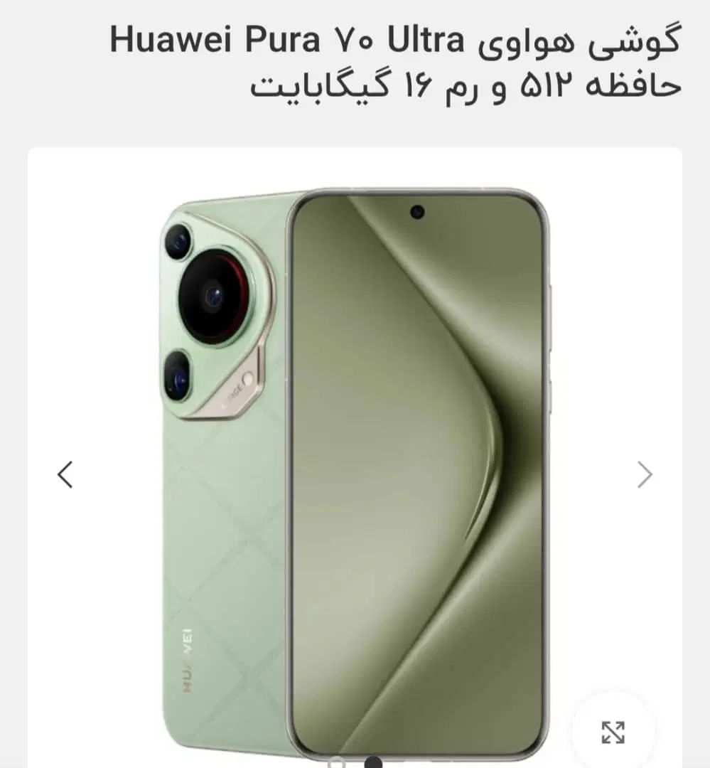 هواوی PURA 70 Ultra|موبایل|تهران, نارمک|دیوار