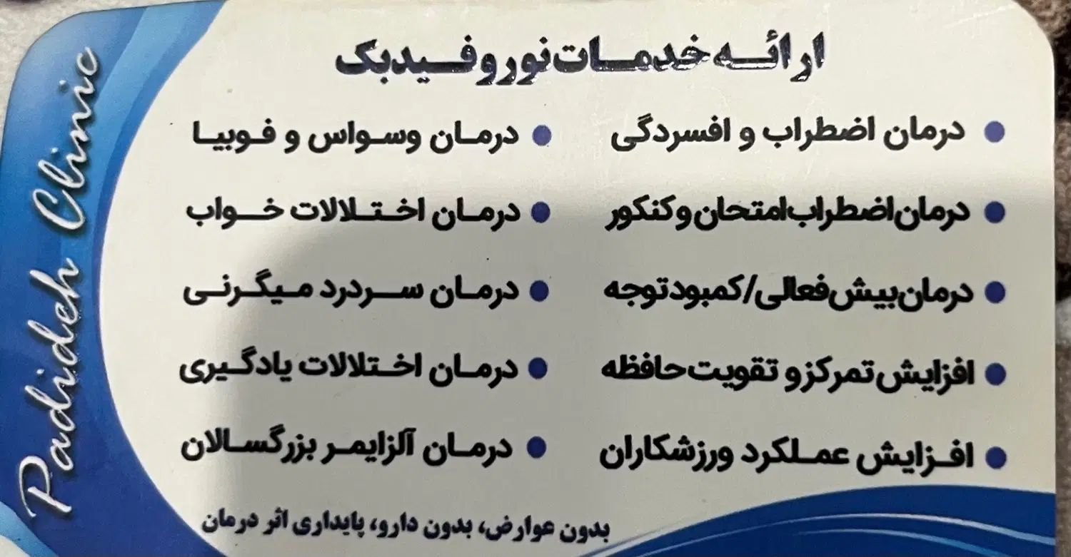 درمان تمرکز بیش فعالی اضطراب بدون دارو بانوروفیدبک|خدمات آرایشگری و زیبایی|اصفهان, باب الدشت|دیوار
