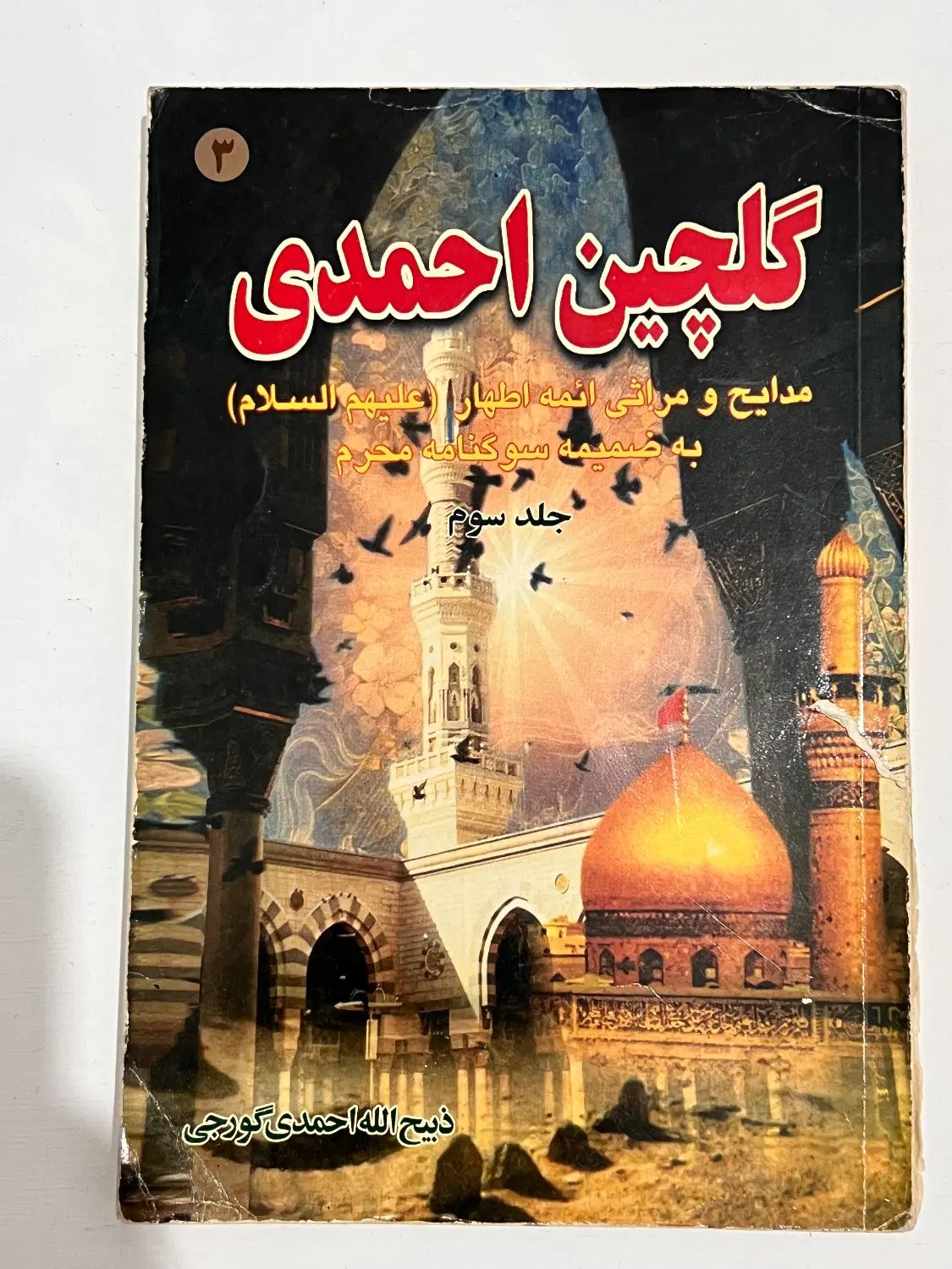 کتاب|کتاب و مجله مذهبی|رشت, علی آباد|دیوار