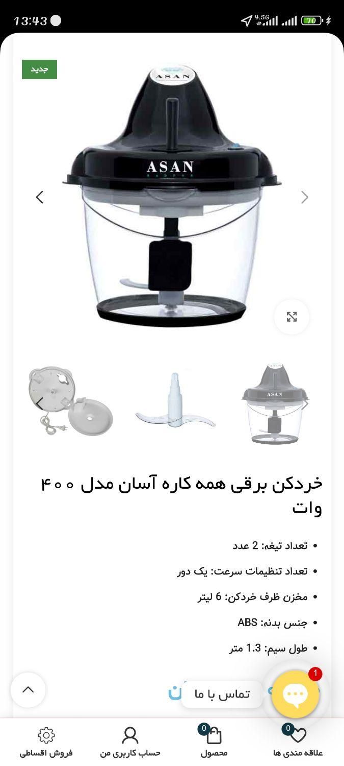 خردکن آسان|خردکن، آسیاب، غذاساز|شیراز, دشت چنار|دیوار
