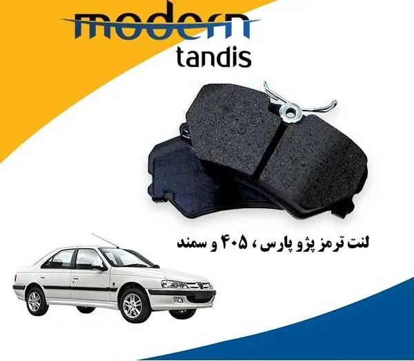 تعویض رایگان لنت و بازدید سیستم ترمز کاملا رایگان|قطعات یدکی و لوازم جانبی|نجف‌آباد, یزدانشهر|دیوار
