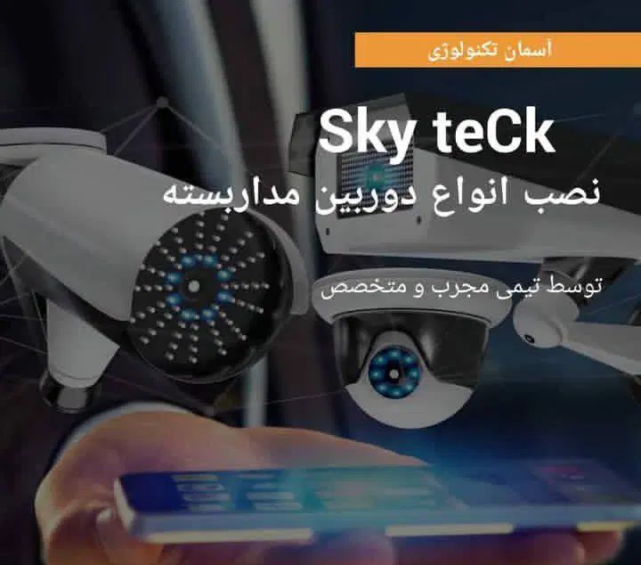 خدمات راه اندازی دوربین مداربسته ،شبکه وبرق|خدمات رایانه‌ای و موبایل|اصفهان, سپاهان‌شهر|دیوار