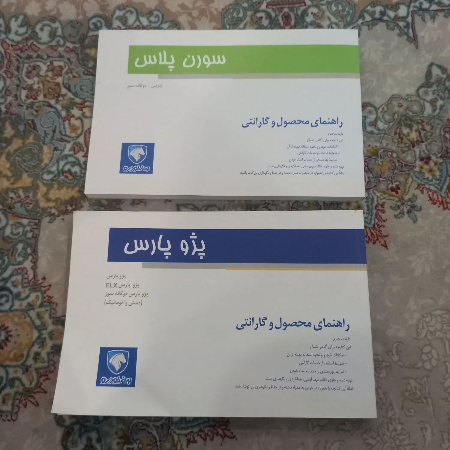 کتاب راهنمای پارس و سورن پلاس|کتاب و مجله آموزشی|کرج, استاندارد|دیوار