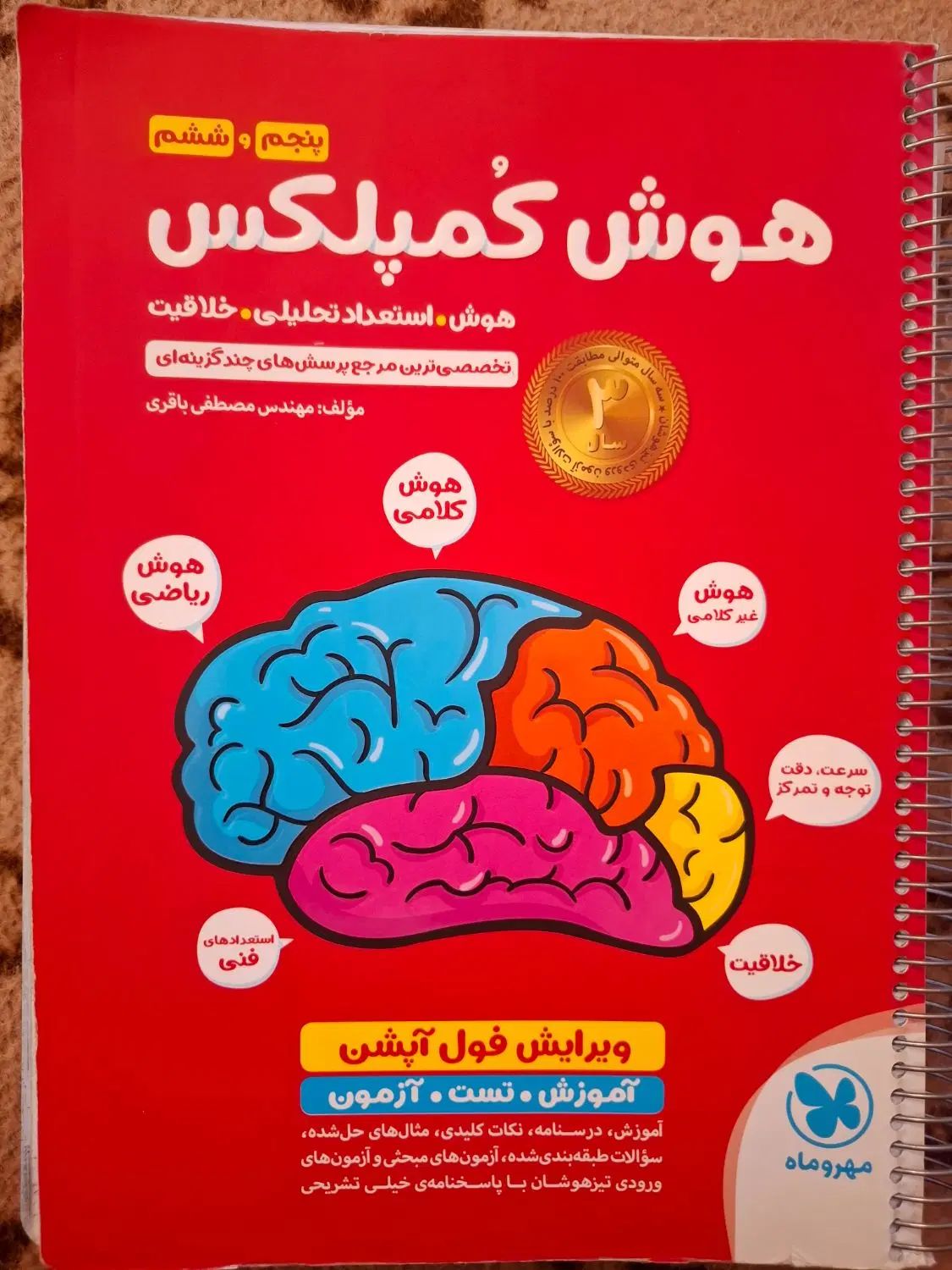 کتاب هوش کمپلکس ششم کاملا سالم و حل نشده.|کتاب و مجله آموزشی|تهران, بنی‌هاشم|دیوار