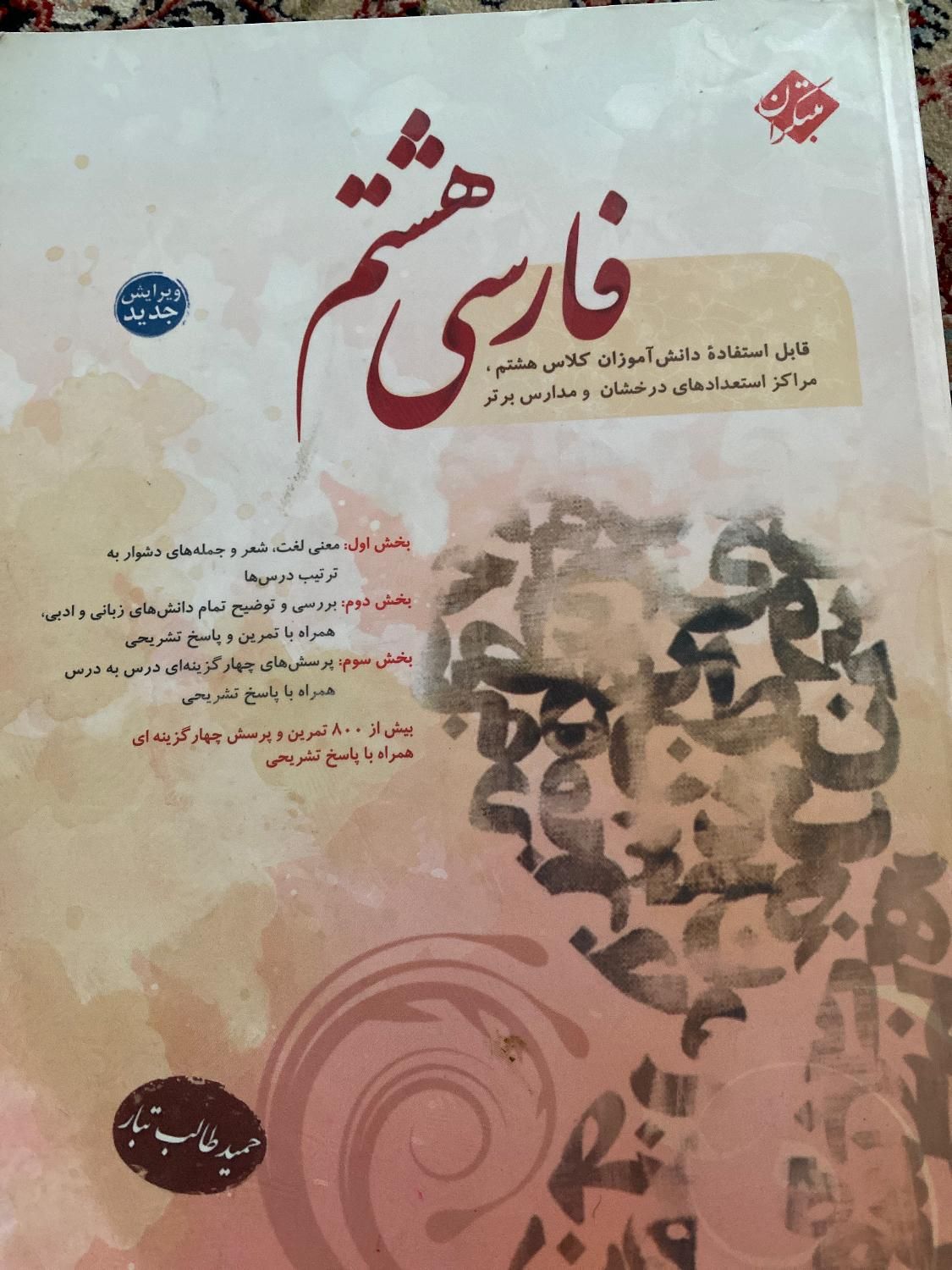کتاب کمک درسی کلاس هشتم|کتاب و مجله آموزشی|مشهد, شهید فرامرز عباسی|دیوار