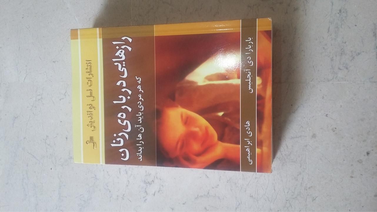 کناب های رمان شعر روانشناسی و غیره|کتاب و مجله ادبی|تهران, سهروردی|دیوار