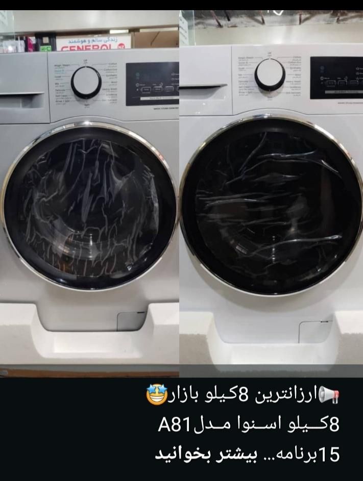 ماشین لباسشویی اسنوا - Snowa|ماشین لباسشویی و خشک‌کن لباس|رشت, اسماعیل آباد|دیوار