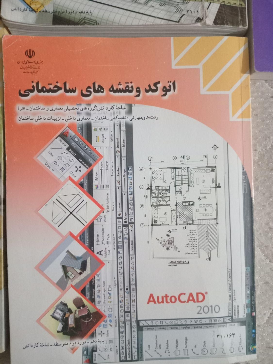کتاب درسی کلاس دهم|کتاب و مجله آموزشی|اصفهان, رزمندگان|دیوار