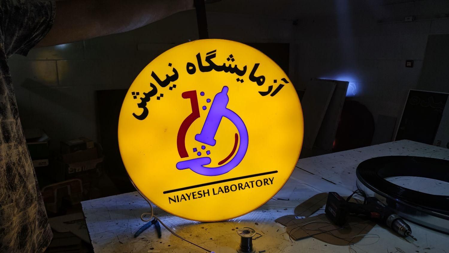 تابلو ساز نئون  led  حروف برجسته تابلوسازی|فروشگاه و مغازه|شیراز, شریف‌آباد|دیوار