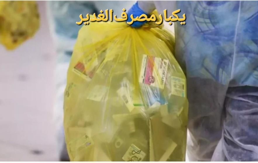نایلون زرد زباله بیمارستان مطب درمانگاه|پزشکی|اصفهان, هفتون|دیوار