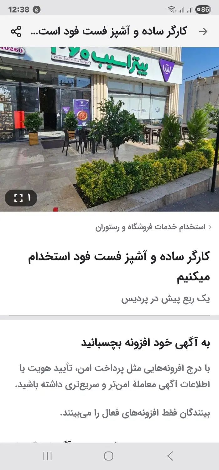 سانکار و فرکار برای کار در فست فود نیازمندیم|استخدام خدمات فروشگاه و رستوران|پردیس, فاز ۱|دیوار