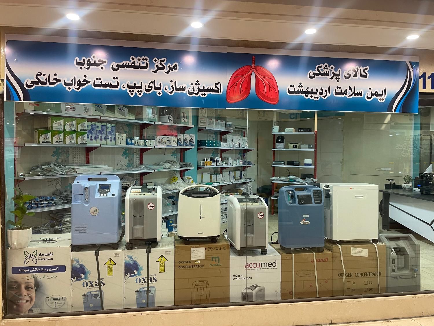 اکسیژن ساز اکساز بای پپ یوول yuwell فشار ۳۰|پزشکی|شیراز, سینما سعدی|دیوار