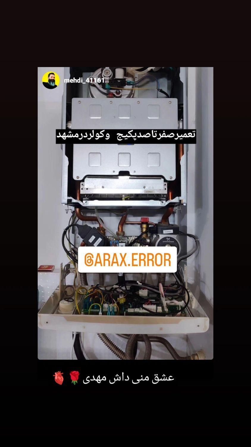 نصب و تعمیرات انواع پکیج.آبگرمکن و کولر آبی درمشهد|خدمات پیشه و مهارت|مشهد, توس (بلوار توس)|دیوار