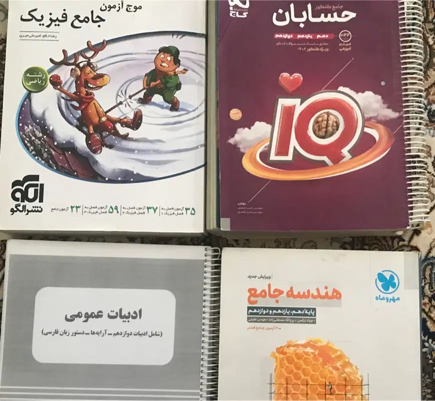 کتاب کمک درسی کنکور و نهایی دوازدهم ریاضی|کتاب و مجله آموزشی|تهران, یوسف‌آباد|دیوار