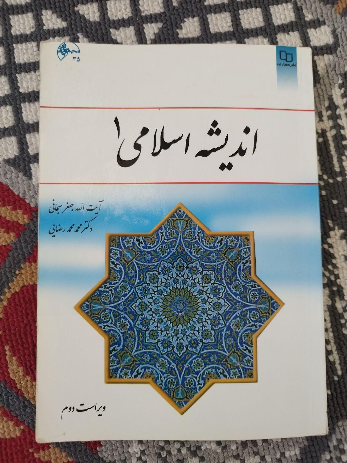 کتاب های دانشگاهی|کتاب و مجله آموزشی|مبارکه, |دیوار