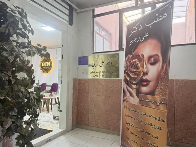 بوتاکس ژل فیلر چربی بلفاروپلاستی مزو PRP نخ لیزر|خدمات آرایشگری و زیبایی|شاهین‌شهر, فردوسی|دیوار