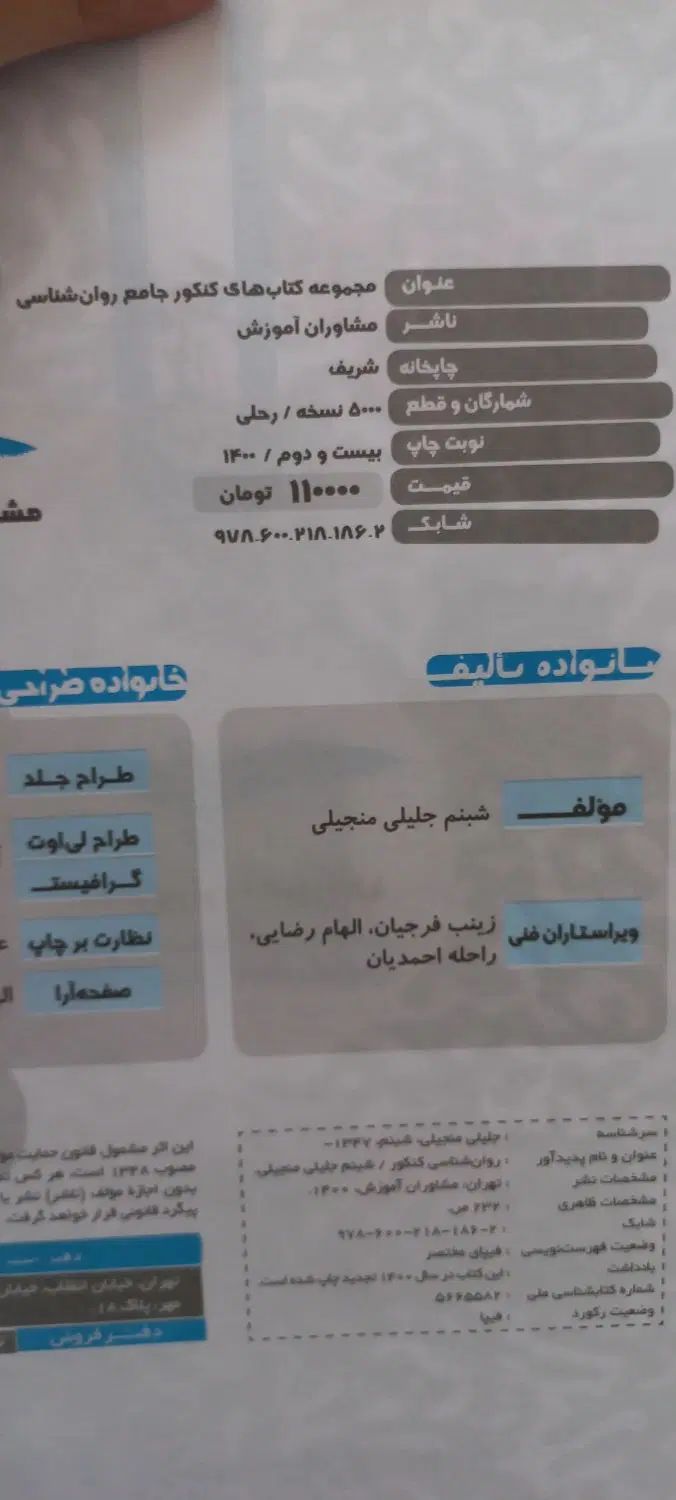 کتاب کنکور انسانی|کتاب و مجله آموزشی|تهران, دولتخواه جنوبی|دیوار
