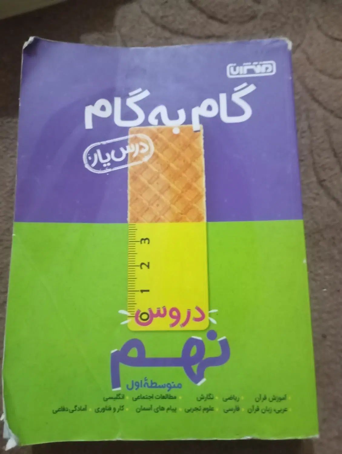 تعدادی کتاب گام به گام برای کلاس .هفتم .هشتم. نهم|کتاب و مجله آموزشی|امیدیه, |دیوار
