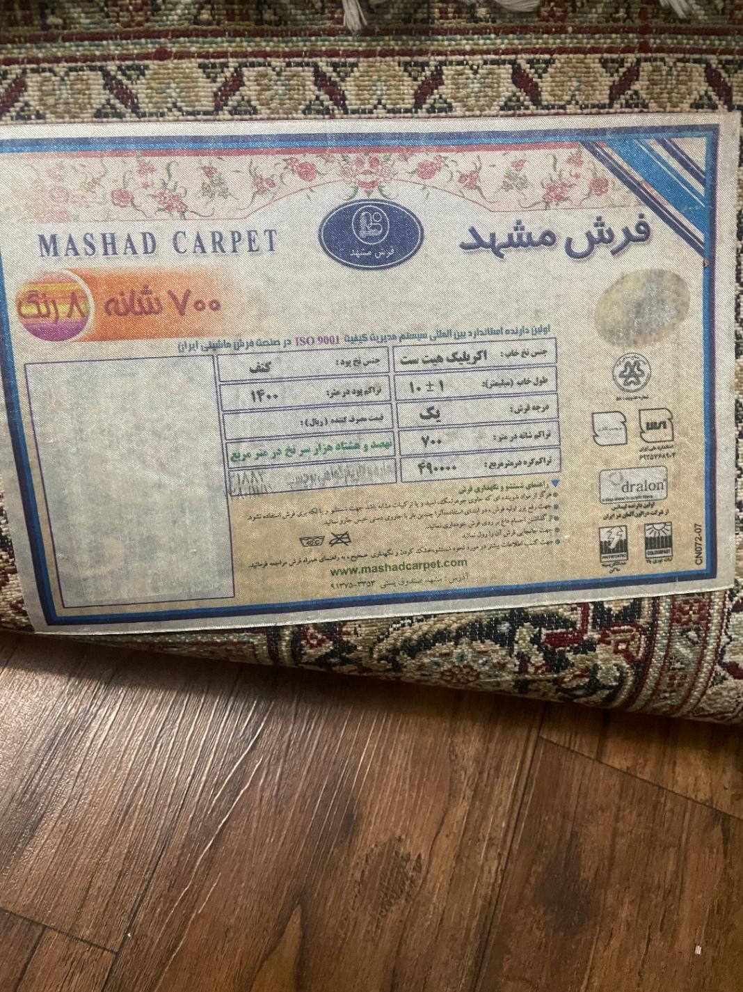 فرش مشهد در ابعاد ۱*۱/۵|فرش|رشت, امین الضرب|دیوار