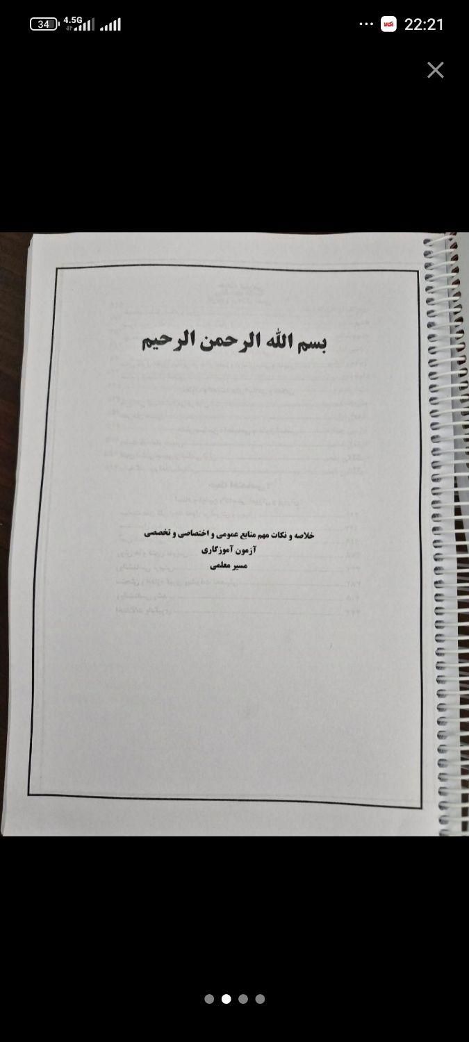 کتاب جامع مسیر معلمی آزمون استخدامی آموزش و پرورش|کتاب و مجله آموزشی|تهران, نواب|دیوار