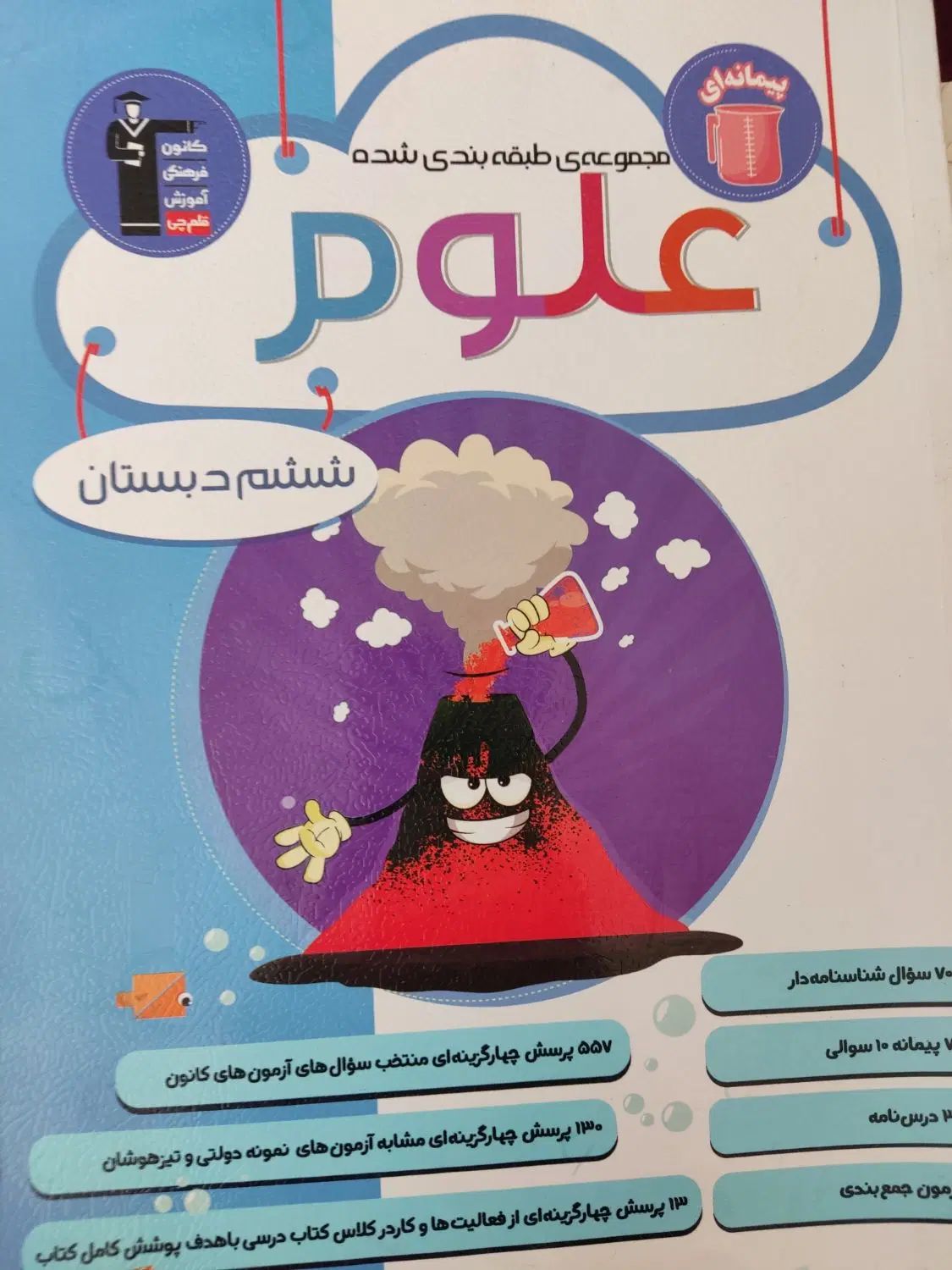 کتاب کمک درسی و هوش|کتاب و مجله آموزشی|مشهد, زمرد|دیوار