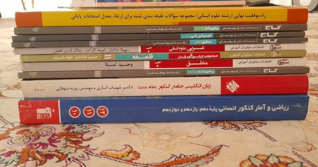 کتاب های کنکور انسانی|کتاب و مجله آموزشی|قزوین, |دیوار