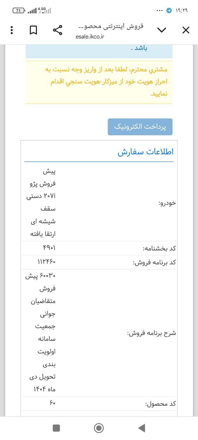 پژو 207i پانوراما دنده‌ای، مدل ۱۴۰۴|خودرو سواری و وانت|بیرجند, |دیوار