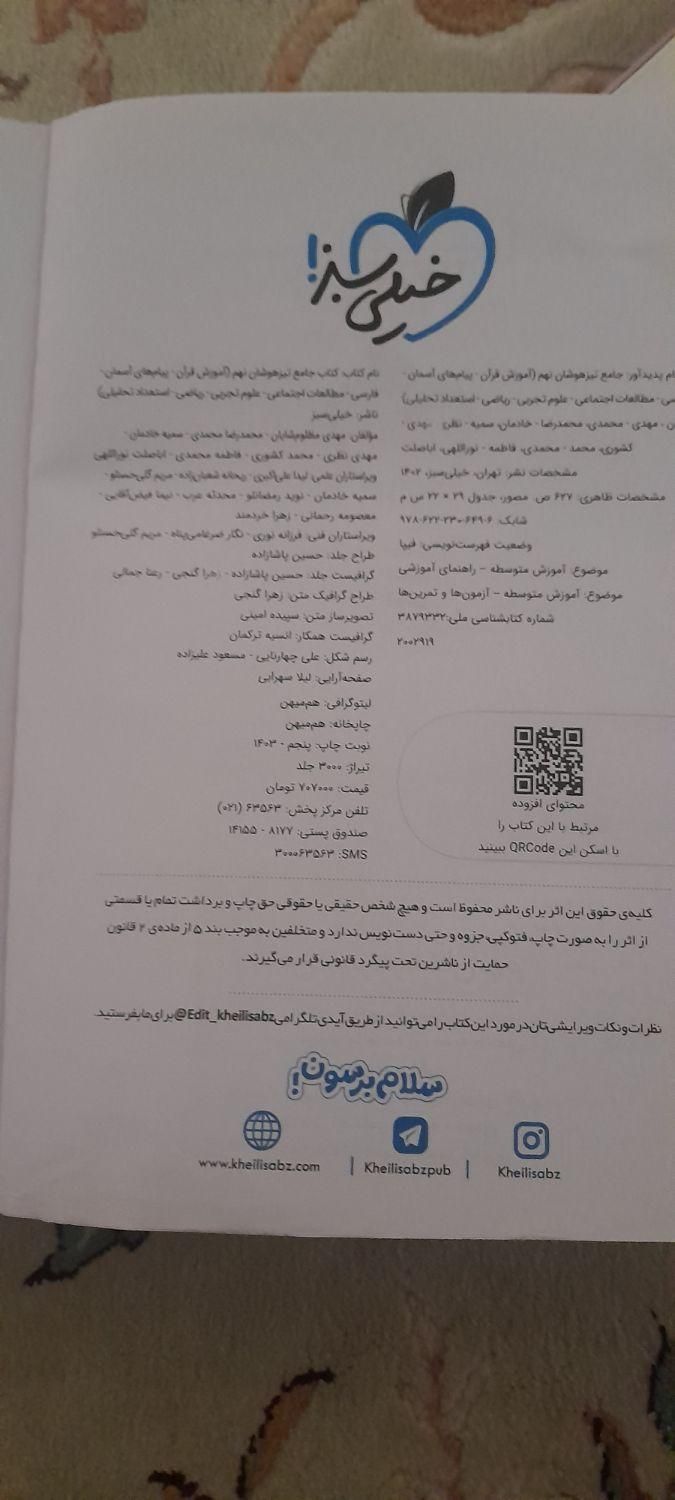 کتاب کار|کتاب و مجله آموزشی|چناران, |دیوار