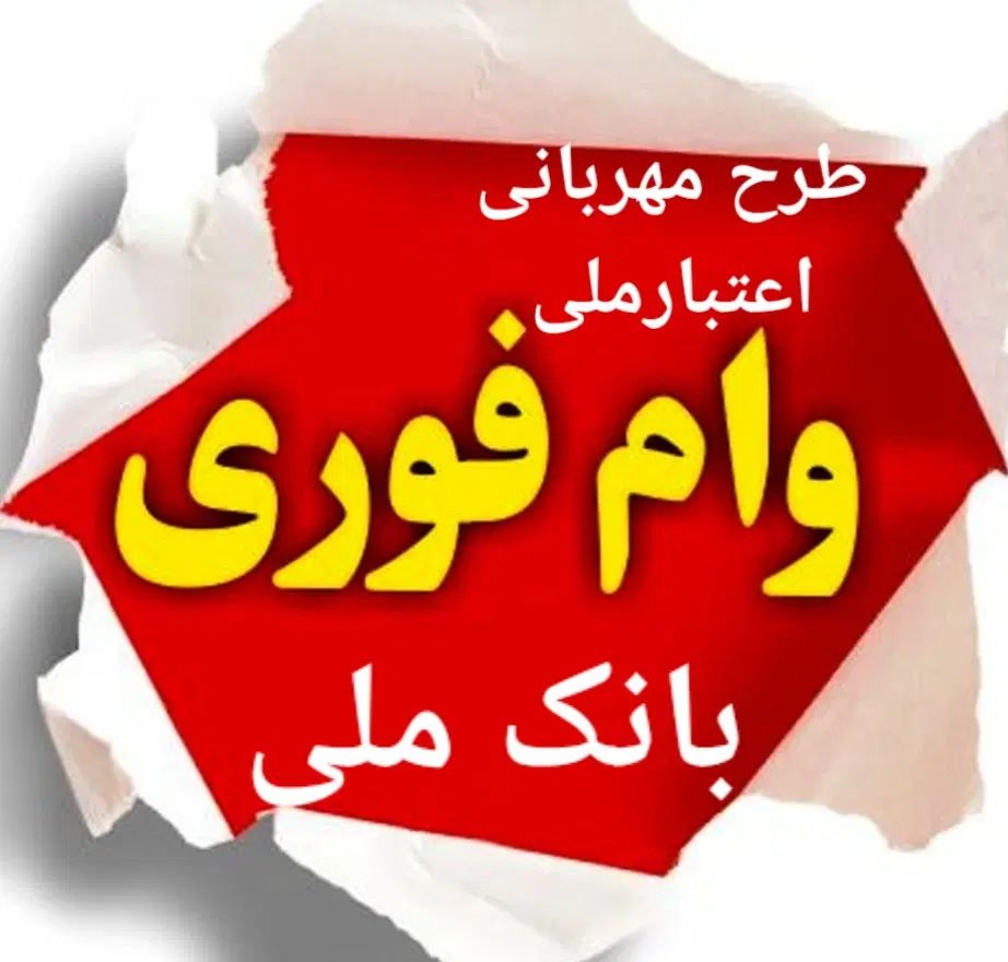 خرید و فروش وام|خدمات مالی، حسابداری، بیمه|تهران, قلمستان|دیوار