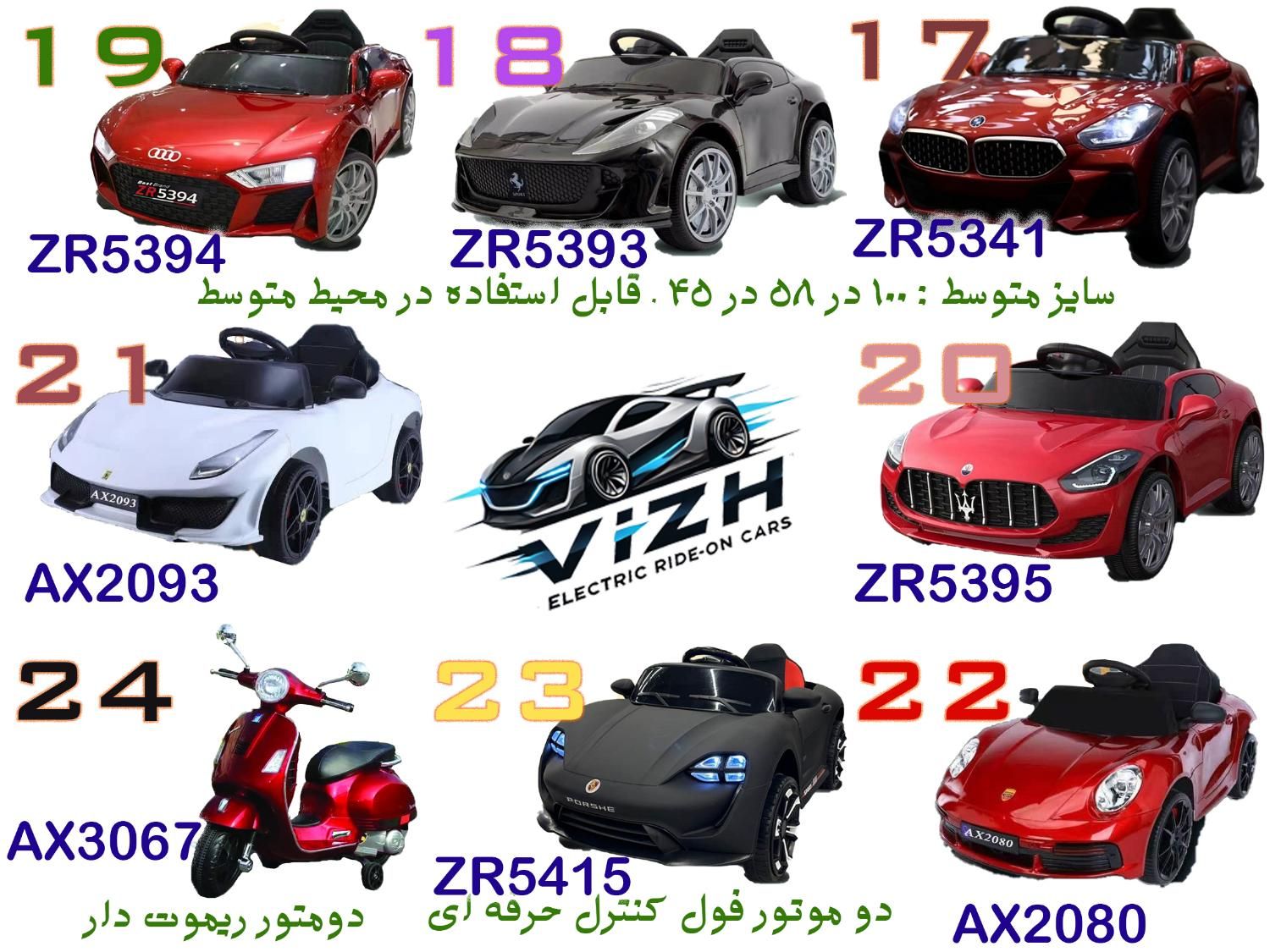 لیست ماشین های شارژی ویژ|اسباب‌‌بازی|بیرجند, |دیوار