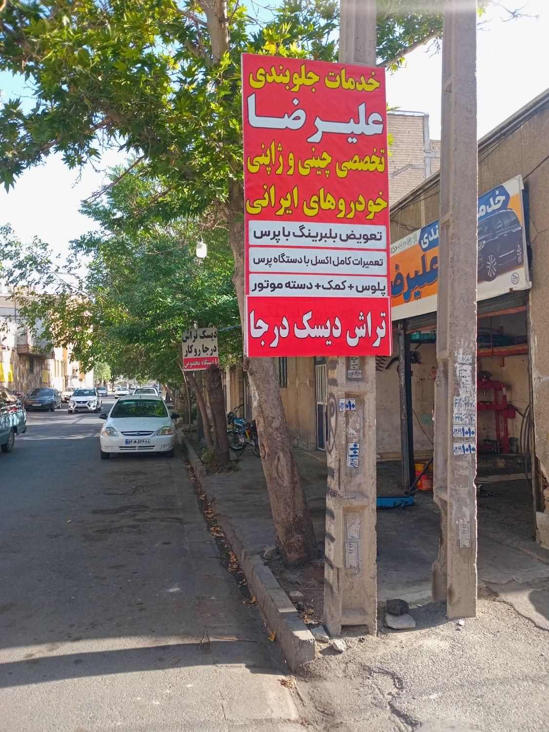 تراش دیسک درجا تاب گیری لبه برداری|خدمات موتور و ماشین|کرج, گلشهر|دیوار
