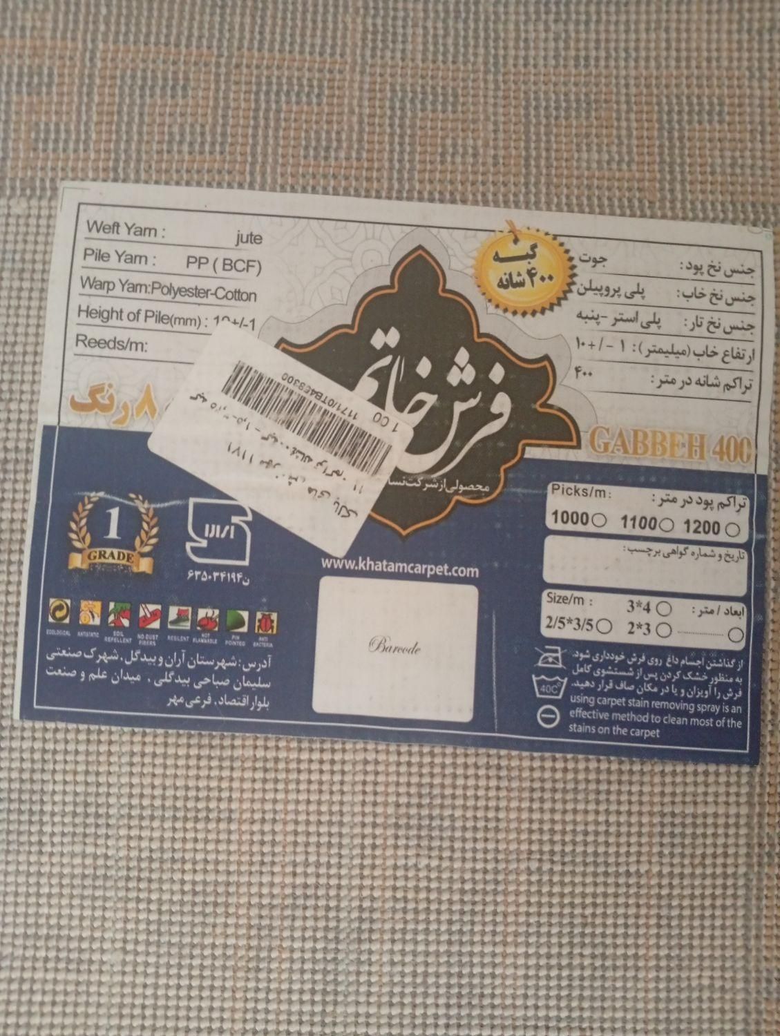 فرش سفید طوسی ۴ متری ماشینی|فرش|اسلام‌شهر, |دیوار