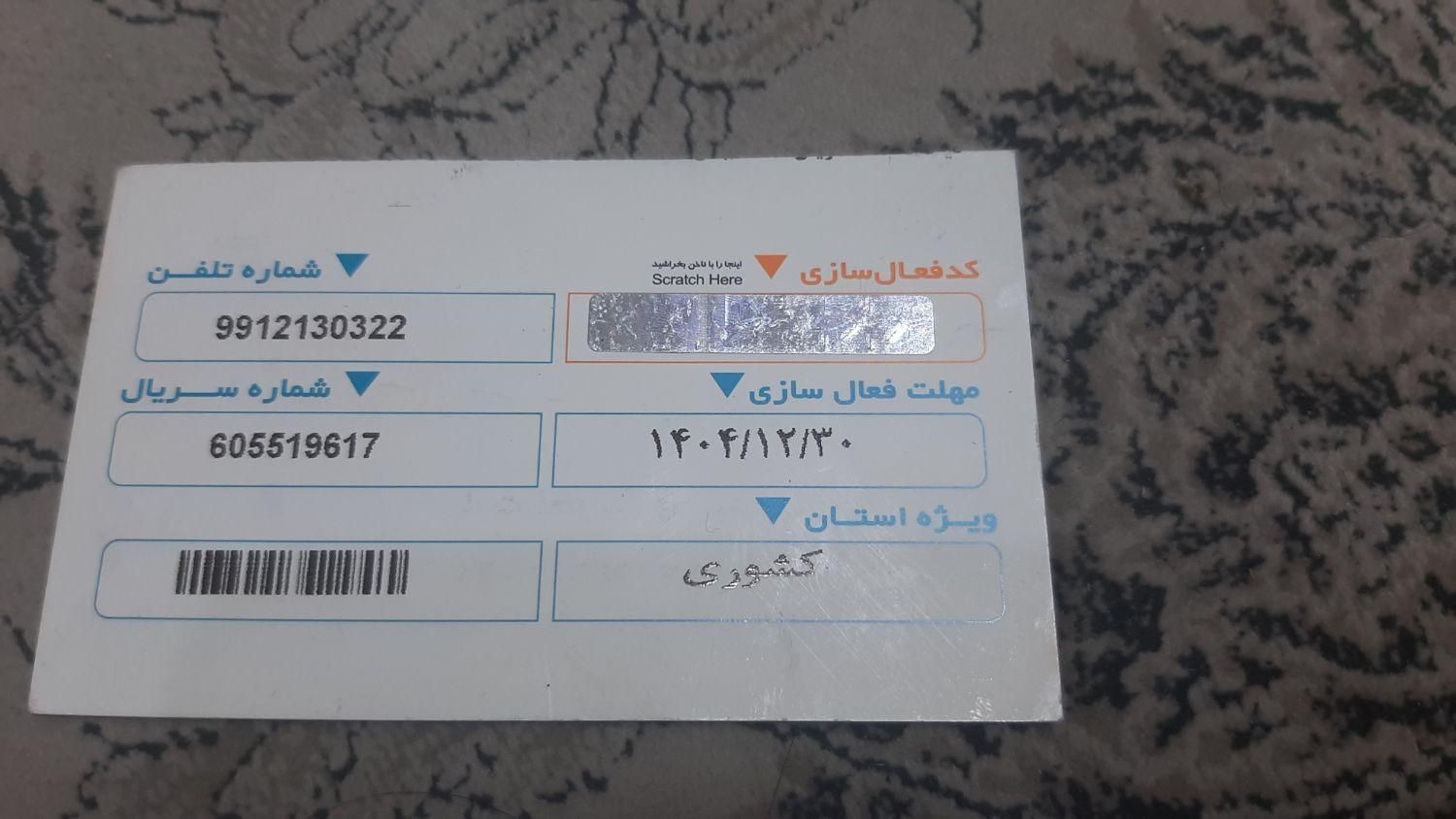 سیم کارت دائمی همراه اول کد ۰۹۹۱|سیم‌کارت|تهران, گلچین|دیوار