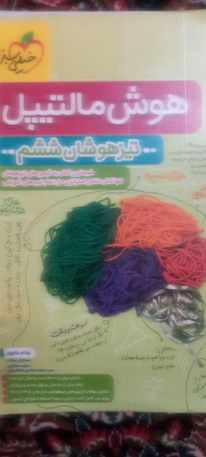 کتاب مالتیپل پایه ی ششم|کتاب و مجله آموزشی|سمنان, |دیوار