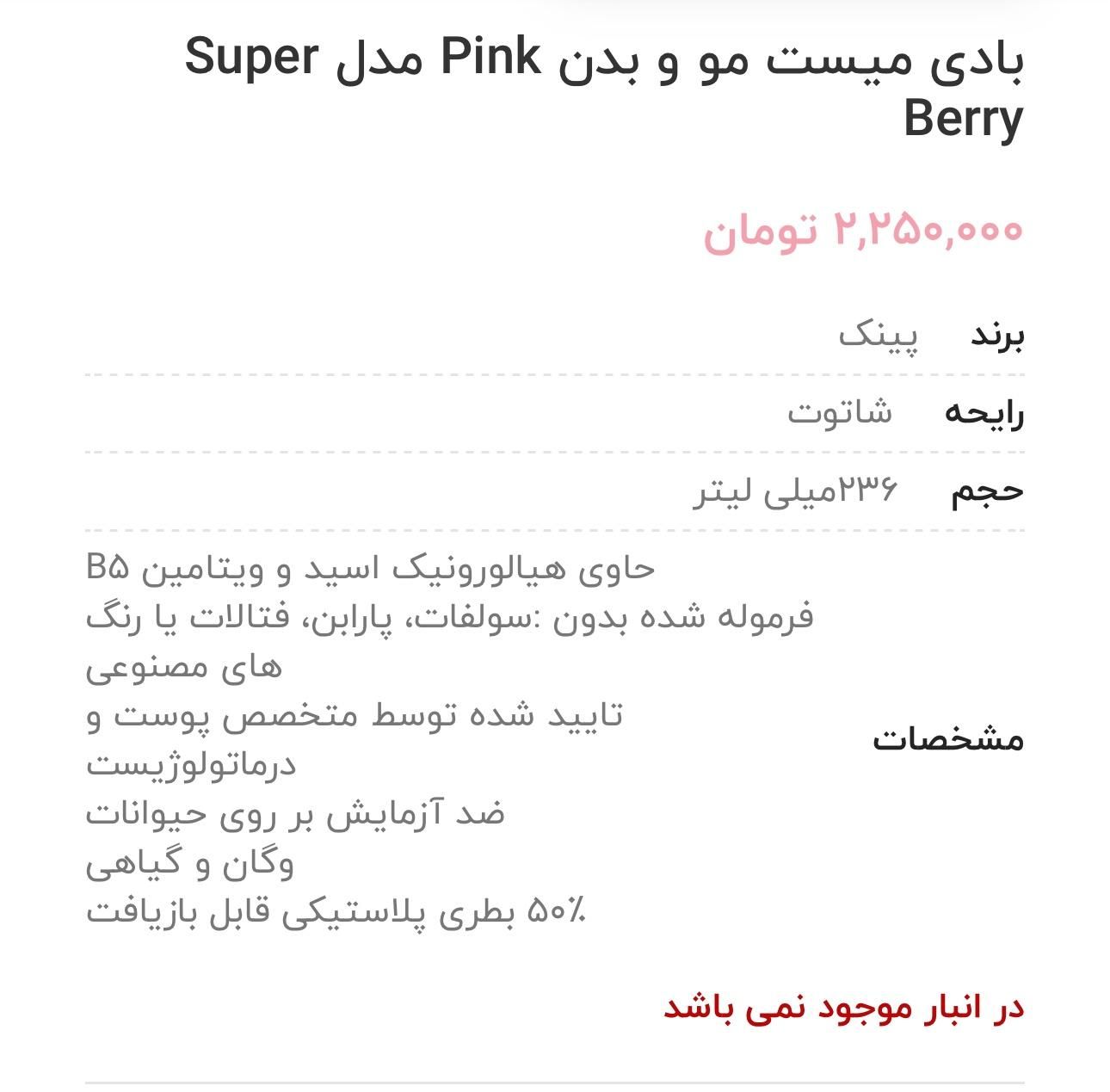 بادی میست مو و بدن|آرایشی، بهداشتی، درمانی|تهران, ستارخان|دیوار