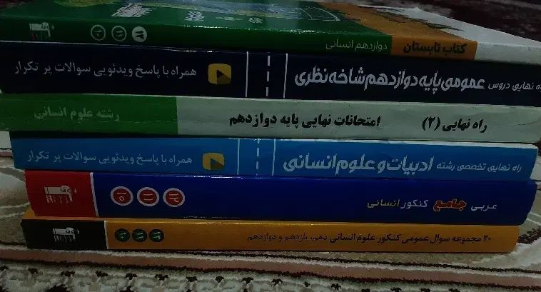 کتاب و جزوه سال دوازدهم و کنکور|کتاب و مجله آموزشی|مشهد, ایثار|دیوار