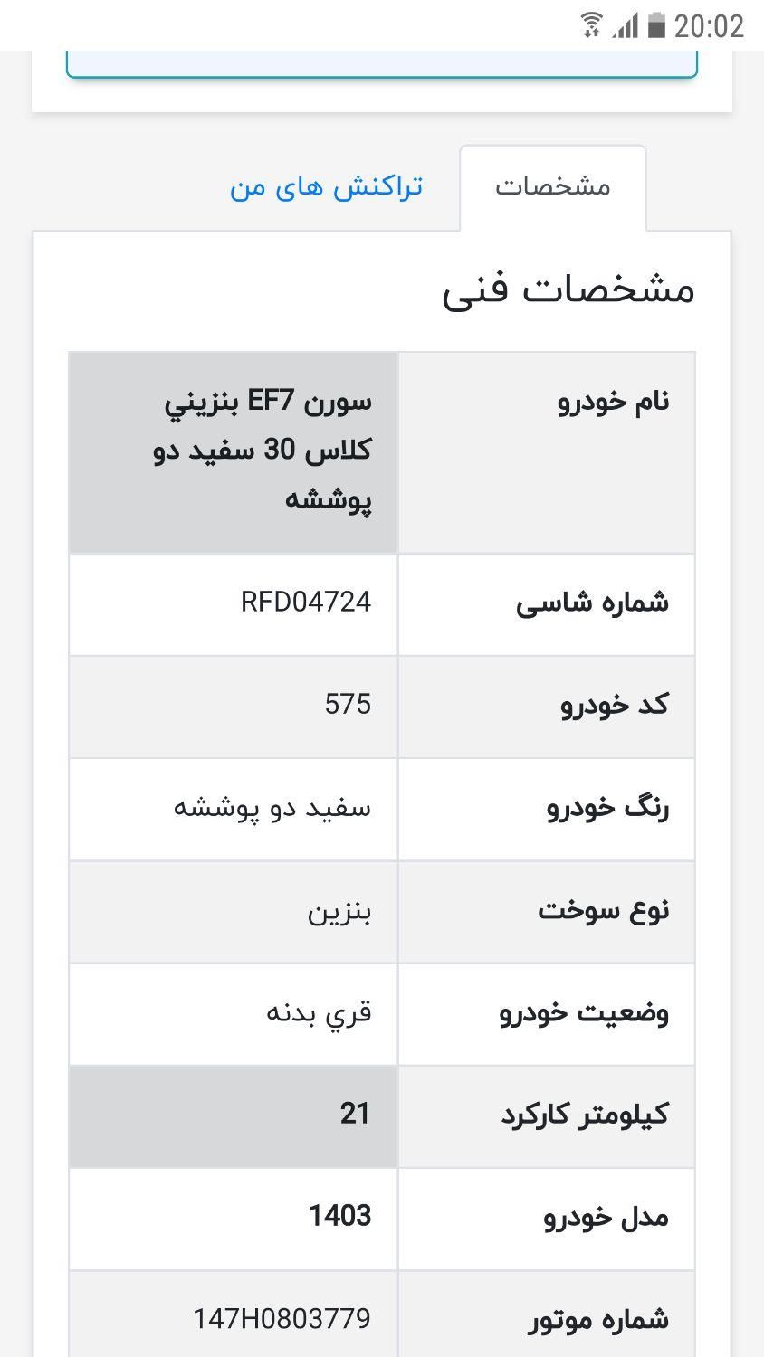 سمند سورن پلاس،ef7 مدل ۱۴۰۳|سواری و وانت|تهران, سرو آزاد|دیوار