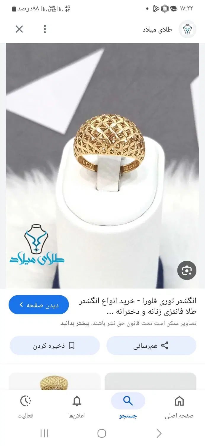 انگشتر طلا گمشده|جواهرات|مشهد, شاهد (شهرک غرب)|دیوار