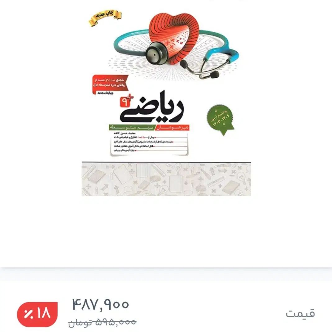 ریاضی نهم تیزهوشان کاهه نو|کتاب و مجله آموزشی|تهران, فلاح|دیوار