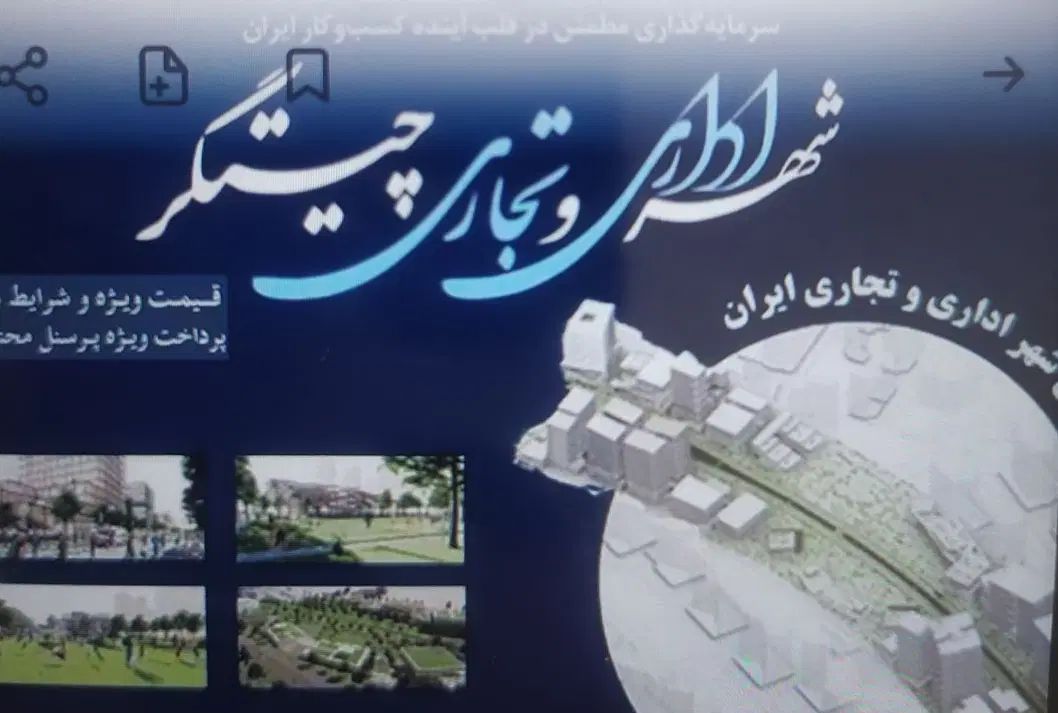 فروش امتیازسهم8متری تجاری چیتگر،420میلیون|پیش‌فروش املاک|تهران, پیکان شهر|دیوار