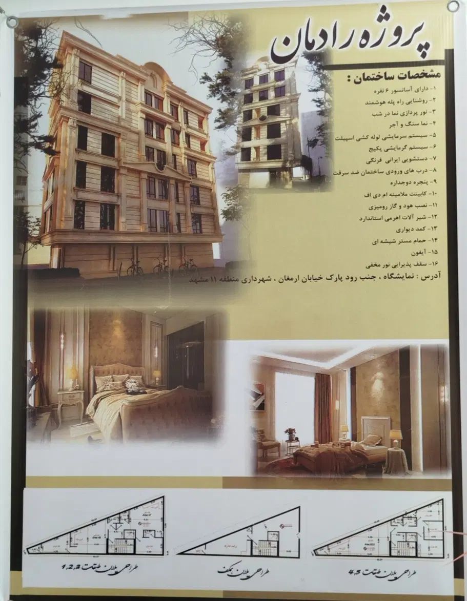آپارتمان صفر حاشیه بزرگراه صدمتری(ارمغان،چهل‌بازه)|فروش آپارتمان|مشهد, ارمغان|دیوار