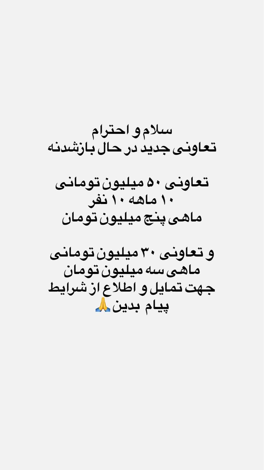 سلام تعاونی ( وام خانگی )|فعالیت داوطلبانه|بم, |دیوار