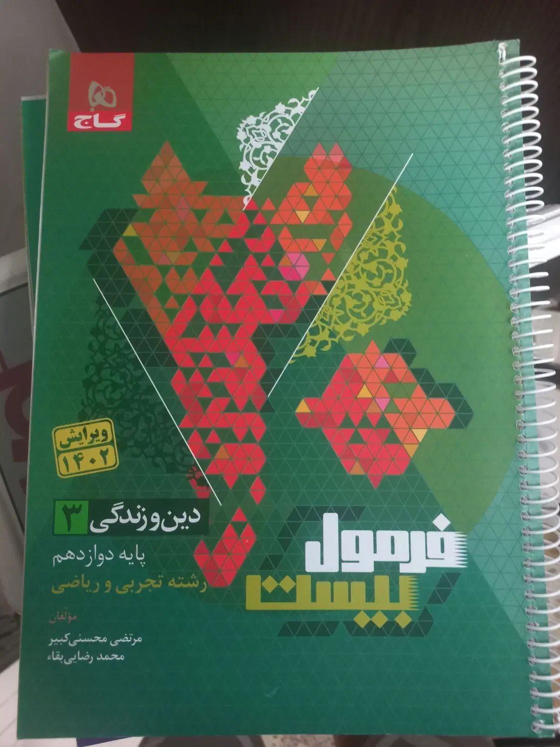 فرمول بیست|کتاب و مجله آموزشی|کرج, گلشهر|دیوار