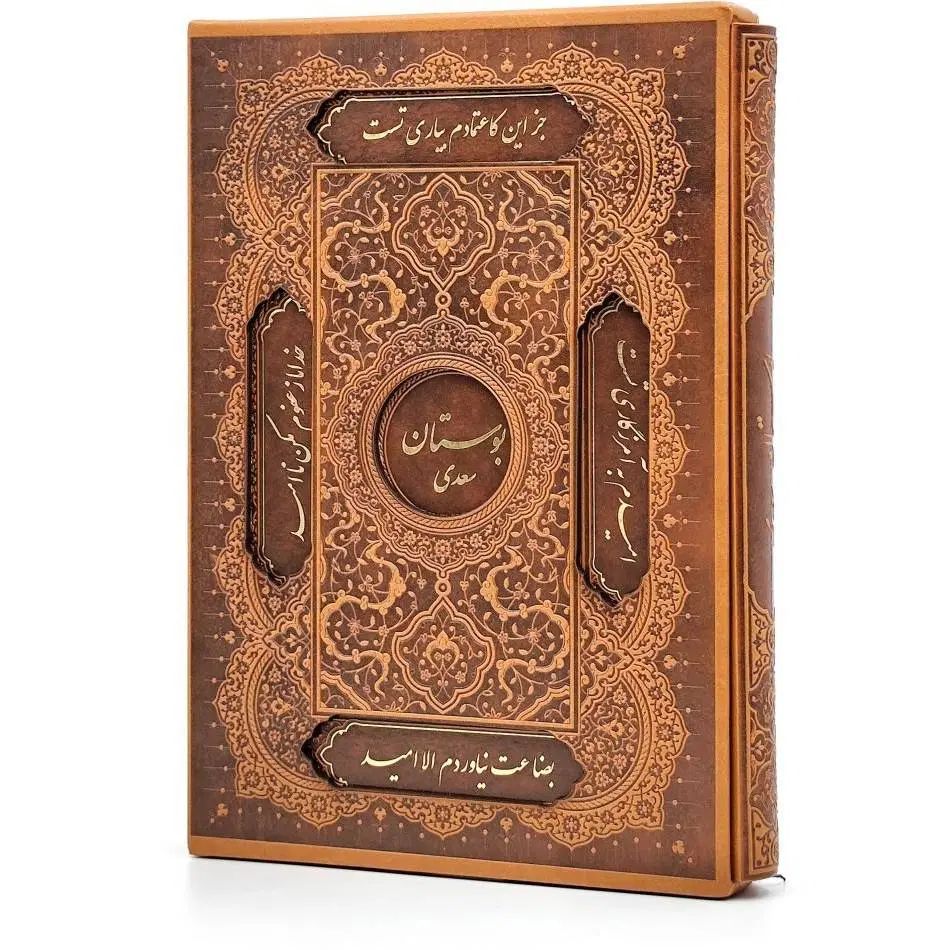 بوستان سعدی نفیس|کتاب و مجله ادبی|تهران, تولید دارو|دیوار