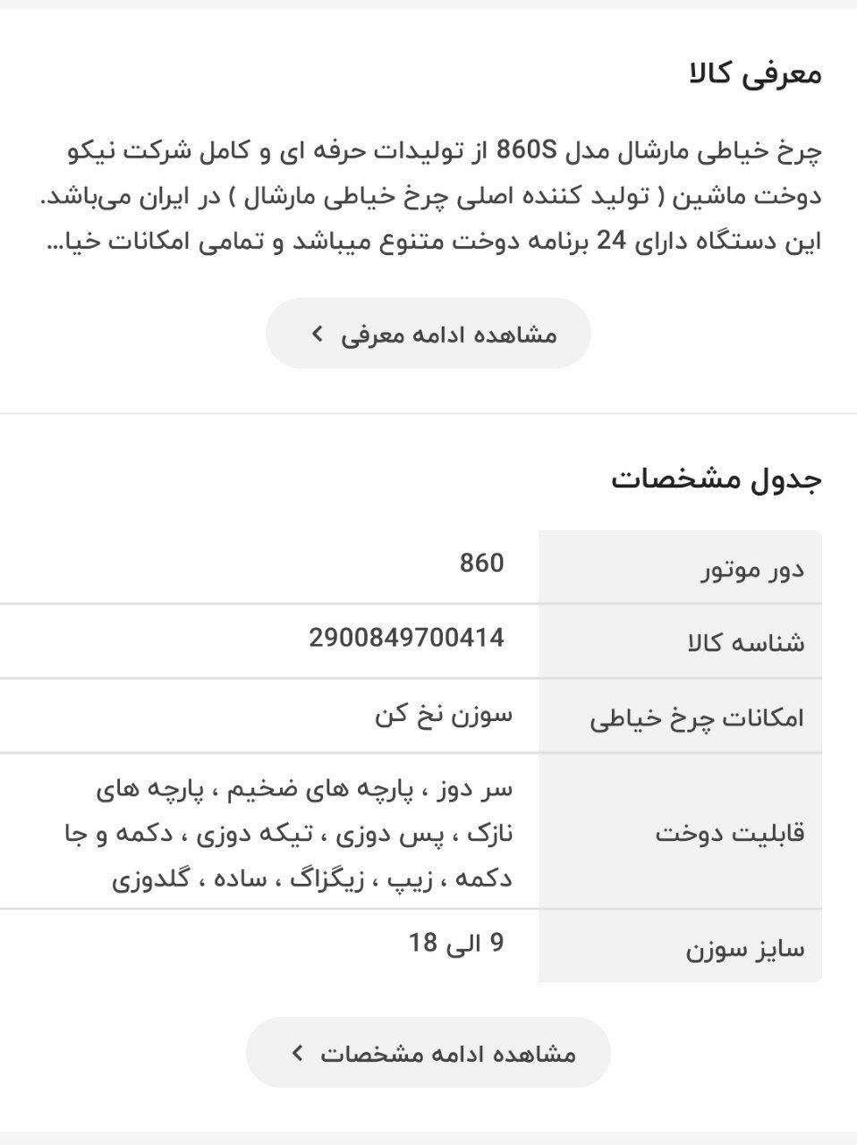 چرخ خیاطی ژانومه|چرخ خیاطی و ریسندگی|گلبهار, |دیوار