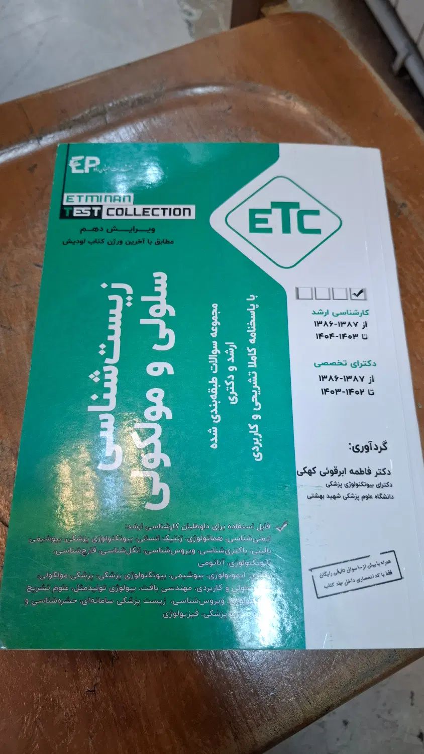 کتاب etc|کتاب و مجله آموزشی|تهران, جوادیه تهرانپارس|دیوار