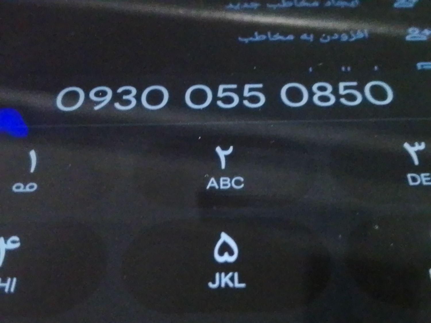 09300-550-850|سیم‌کارت|تهران, جردن|دیوار