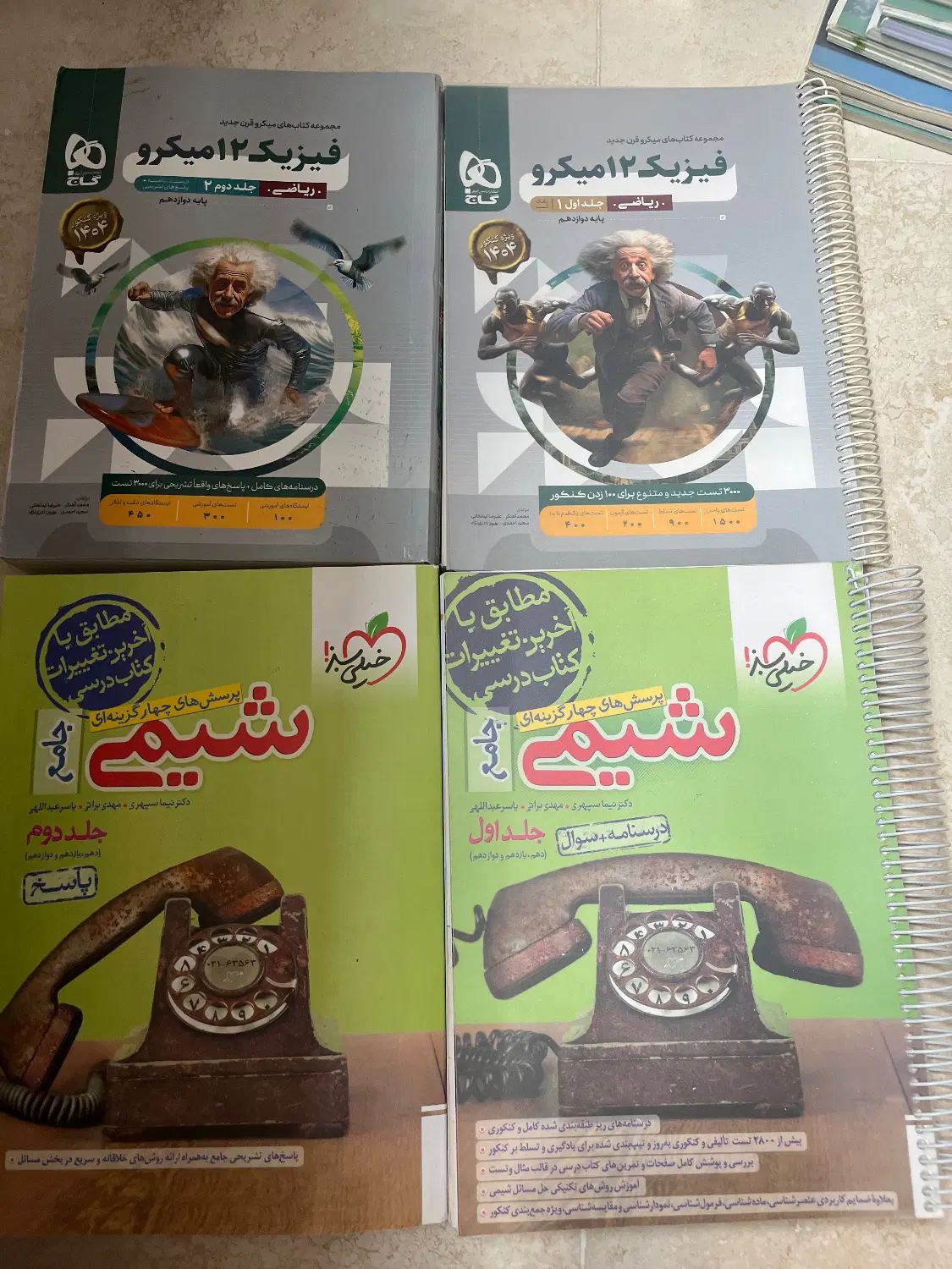 کتاب تست کنکور(شیمی و فیزیک)|کتاب و مجله آموزشی|تهران, کرمان|دیوار